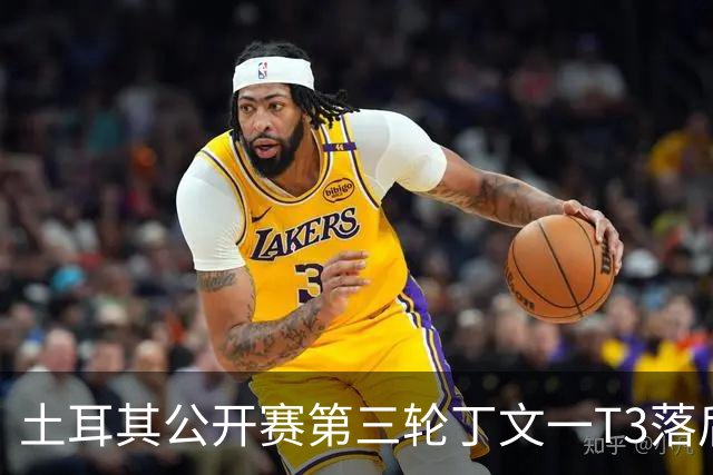 土耳其公开赛第三轮丁文一T3落后1杆 吴阿顺T9